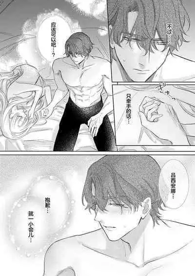 Ai ga Omoi Kishi Koushaku wa, Tsuihou Reijou no Subete o Ubaitsukushitai. | 骑士公爵爱意深重，想要索取放逐千金的一切。 1-16