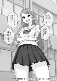 Osananajimi Saimin Choukyou Nikki