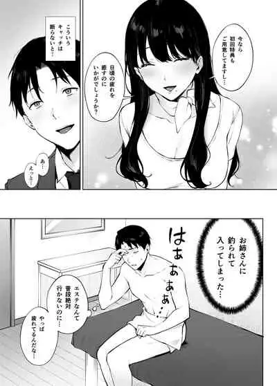 癒しエステの南さん