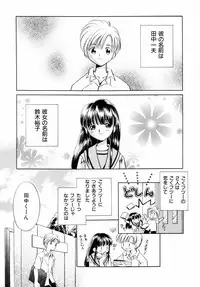 [Nagareboshi Hikaru] Itsuka, Ouji-sama ga. | Someday my prince will come