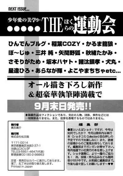 Shounen Ai no Bigaku 8 The Bokura no Natsuyasumi