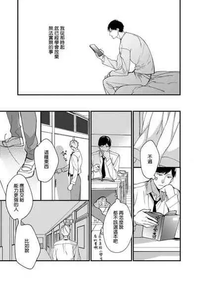 [Kuroi Tsumuji] Boku-tachi wa Mada Aoku |青涩的我们 1-5 [Chinese] [冒险者公会] [Digital]