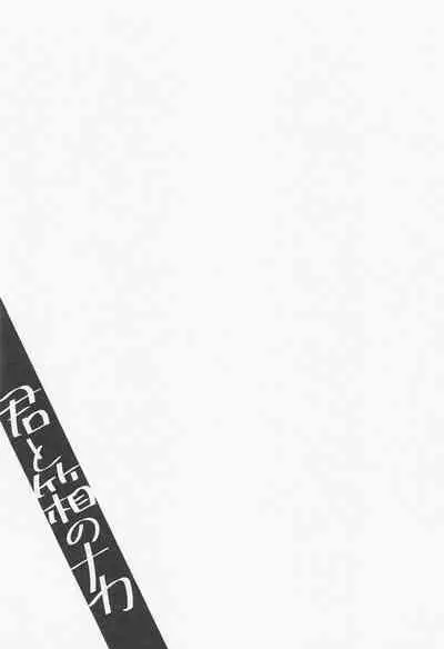 (SUPERKansai25) [Hiyoten] Kimi to Hako no Naka (Boku no Hero Academia)