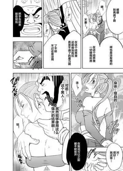 [Crimson Comics] Sora to Umi to Daichi to Midasareshi Onna Madoushi R (Dragon Quest VIII) [Chinese] [下北泽幕府]
