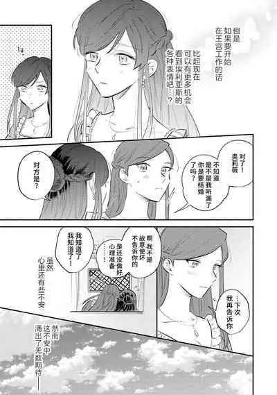 [Isotetsu / Serinarise] ijiwaru denka wa hanayome o nigasanai ~ tsundere dekiai oji no ama sugiru wana ~ | 坏心眼的王子让新娘无处可逃～傲娇溺爱王子甜过头的陷阱～ [Chinese] [莉赛特汉化组]