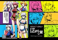 [Wagarashiya (Tasuro Kuzuha)] Gensoukyou no 5-nin no Josei to Ecchi Suru Koto ni Narimashita (Touhou Project) [Digital]