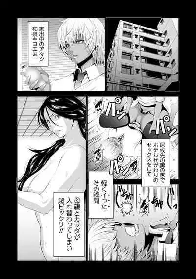 Jimi-gao Haha wa Bitch na Gal Musume ni Irekawaru