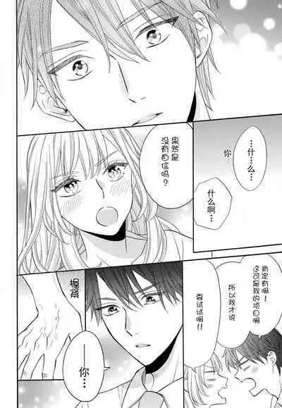 Zettai Aishou 100% Daikirai nano ni Karada ga Yobiau... | 绝对相性100% 明明最讨厌了但身体却很合拍… 1-4