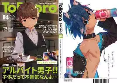 [TORAORO. (Zutabo)] TORAORO 04 [Digital]