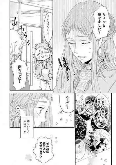 Cinderella wa Aisaretai 1-3