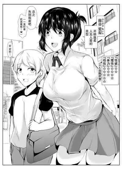 [Ishi Kenpi (Issi-13)] Kyoudou Seikatsu. ~Toshi no Hanareta Seito-tachi ga Pair o Kunde Issho ni Kurasu Hanashi~ | 共同性活~年龄相差很大的学生组成搭档一起生活的故事~ [Chinese] [我一个人汉化]