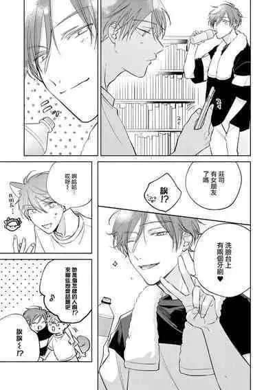 [Arata Licca] Oni Joushi Gokudera-san wa Abakaretai. | 魔鬼上司·狱寺先生想暴露 Ch. 7-12+加笔+13-14 [Chinese] [Digital]