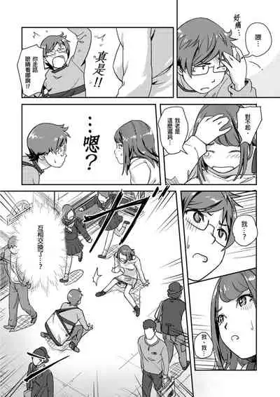 [Xiaowoo] Kaikan Change ♂⇔♀ ~Hajimete wa Onna no Karada de~ | 快感交換♂⇔♀～女體初體驗～ Ch. 1-15 [Chinese] [Digital]