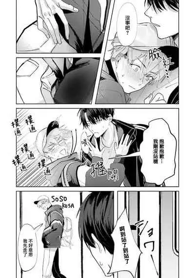 [Saitou Kuzu] JosouLayer ga Joushi ni Baretara Shinuru | 女装马甲被上司扒掉的话还不如死了算了 Ch. 2-5 [Chinese] [Digital] [完结]