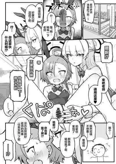 Senpai, Masaka Sensei no Ochinchin no Osewa mo Dekinai no desu ka? | 前辈、难道说连照顾老师的鸡鸡也做不到吗