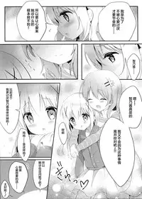 (C91) [Ame Usagi (Amedamacon)] Amayaka ni Torokete (Gochuumon wa Usagi desu ka?) [Chinese] [绅士仓库汉化]