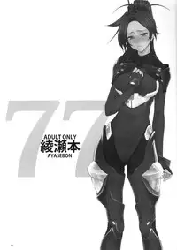 (C81) [Gold Rush (Suzuki Address)] Ayasebon (Guilty Crown)