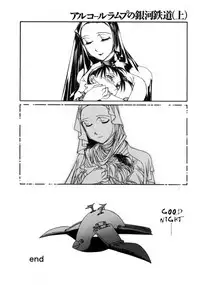 [Shiromi Kazuhisa] Icarus Dream 2099 (A Galaxy Express of Alcohol Lamp) [English] [man-machine translations]