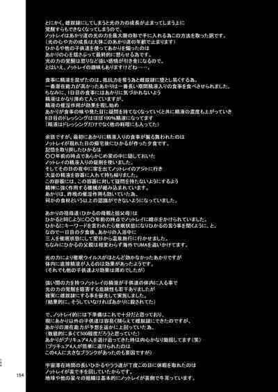 [Eclipse (Kouan)] Hoshi Asobi 1+2 DL ban (Star Twinkle PreCure) [Digital]