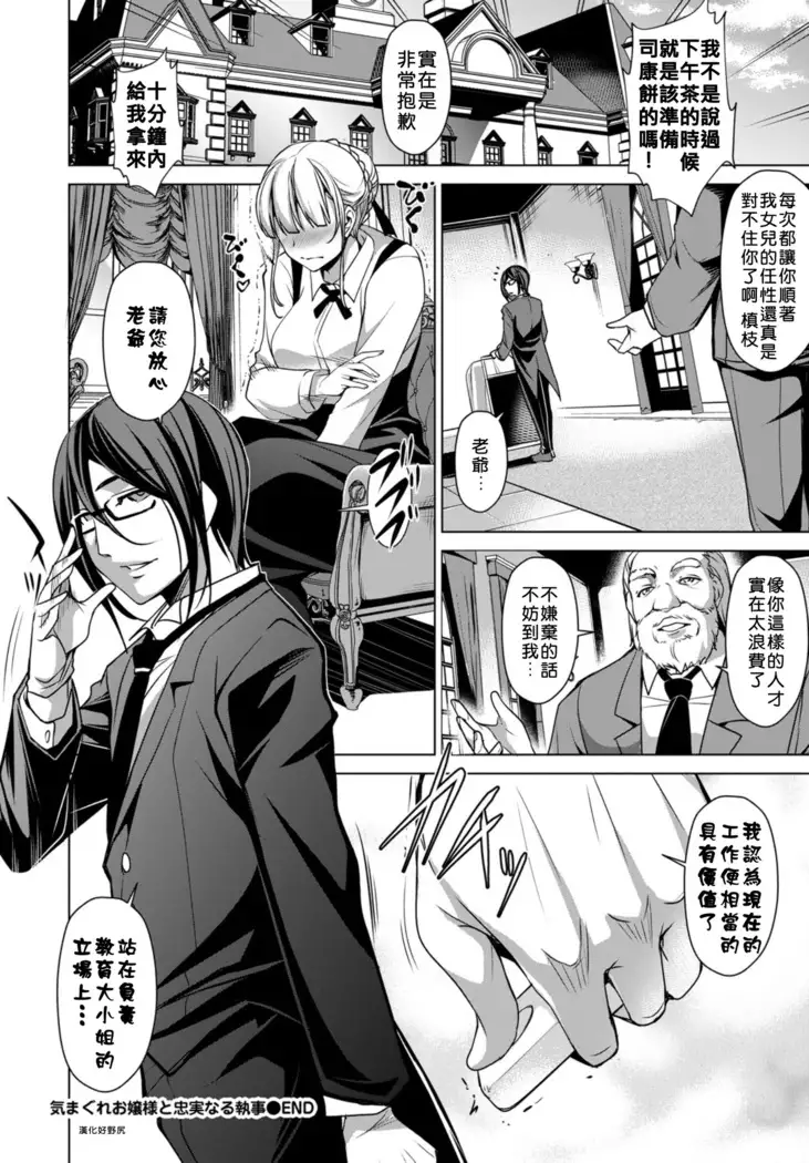 Kimagure Ojou-sama to Chuujitsu naru shitsuji