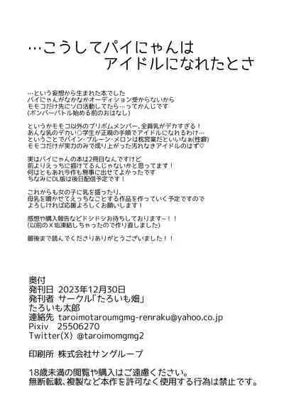 Tensai wa Bounyuu Makura Eigyou ni Urotaenai!