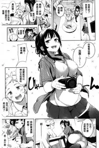 [Karochii] Ijirashii Kimi | 惹人憐愛的妳 [Chinese]