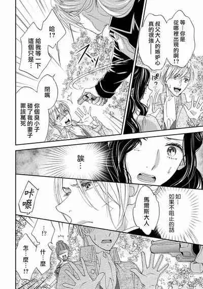 孤僻公爵恋上年轻新妻 1-5 完结