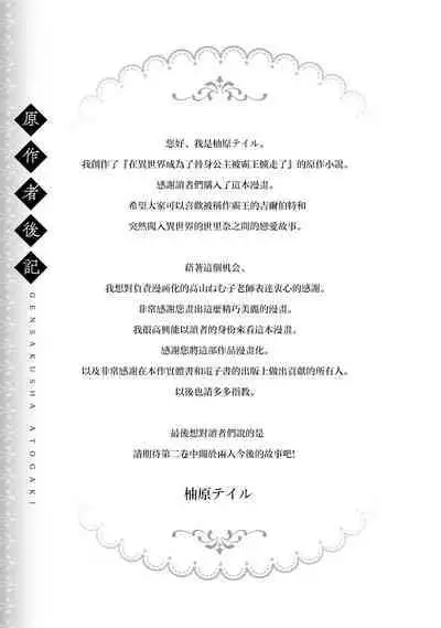 i sekai de migawari hime ni nari haō ni ubawa remashita ​| 在异世界成为了替身公主被霸王掳走了 1-6