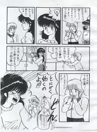 (C54) [Orange Gallery Henshuubu (Sakata Kintoki)] Esse Orange Gallery (Kimagure Orange Road, Ranma 1/2)