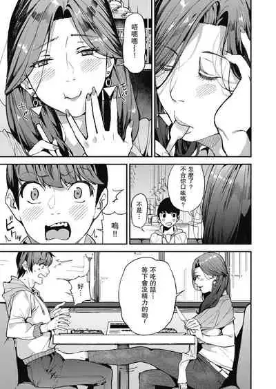 Single Mother to Issho ni - Boku no Mamakatsu! 1