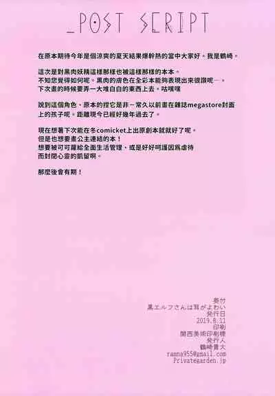 Kuro Elf-san wa Mimi ga Yowai | 黑肉妖精的耳朵很敏感