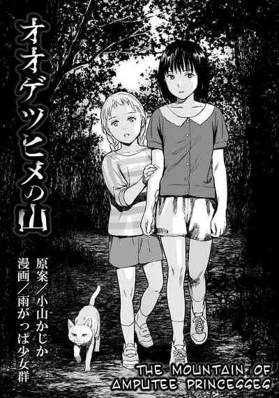 [Amagappa Shoujogun] Oogetsuhime no Yama | The Mountain of Amputee Princesses (Ryona King Vol. 4) [English] =7BA=