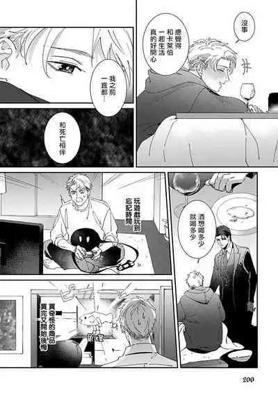 [Mikkamita] Shinigami wa Korosenai | 死神失格 Ch. 1-6 + 番外+特典 [完结] [Chinese] [冒险者公会] [Digital]