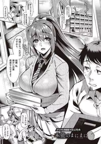 Hoho, Nurasu You ni Koi o Shite - cheek, wetting love.