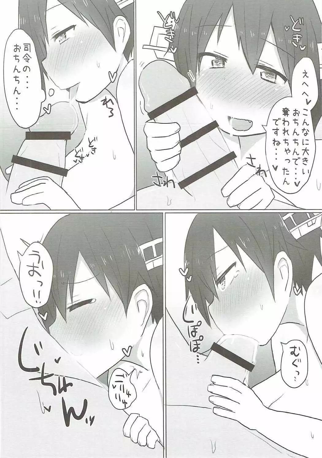 比叡とらぶらぶ初夜戦