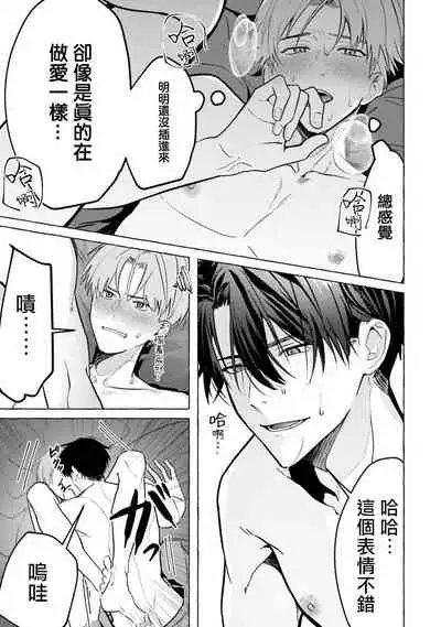 JosouLayer ga Joushi ni Baretara Shinuru | 女装马甲被上司扒掉的话还不如死了算了 Ch. 2-3