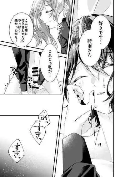 Suki na Hito ga Shokushu to xx Shitemashita!?