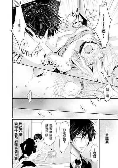 [Narusawa Kio] Mottomo Yasashii Koroshikata - The most gentle how to kill. | 最溫柔的殺人方法 1-2 [Chinese] [莉赛特汉化组]