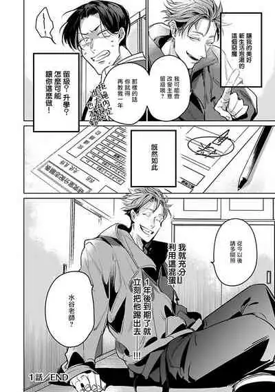 Ore no Seito wa Kawaikunai | 我的学生一点也不可爱 本篇 + 推特加笔