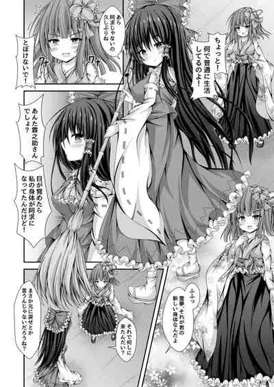 [Happy Present (Kouduki Miyabi)] Magatsu Tamashii no Kisoukyoku ~Kyou kara Boku wa Hakurei Reimu~ (Touhou Project) [Digital]