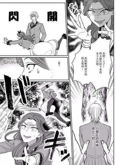 Otomege no Akuyaku Reijou nano ni Ouji to Ero Tenkai ni Narun desu ga!? | 身爲乙女游戲的惡役千金卻進入了攻略王子的H路綫明明只是惡角!? Vol. 1