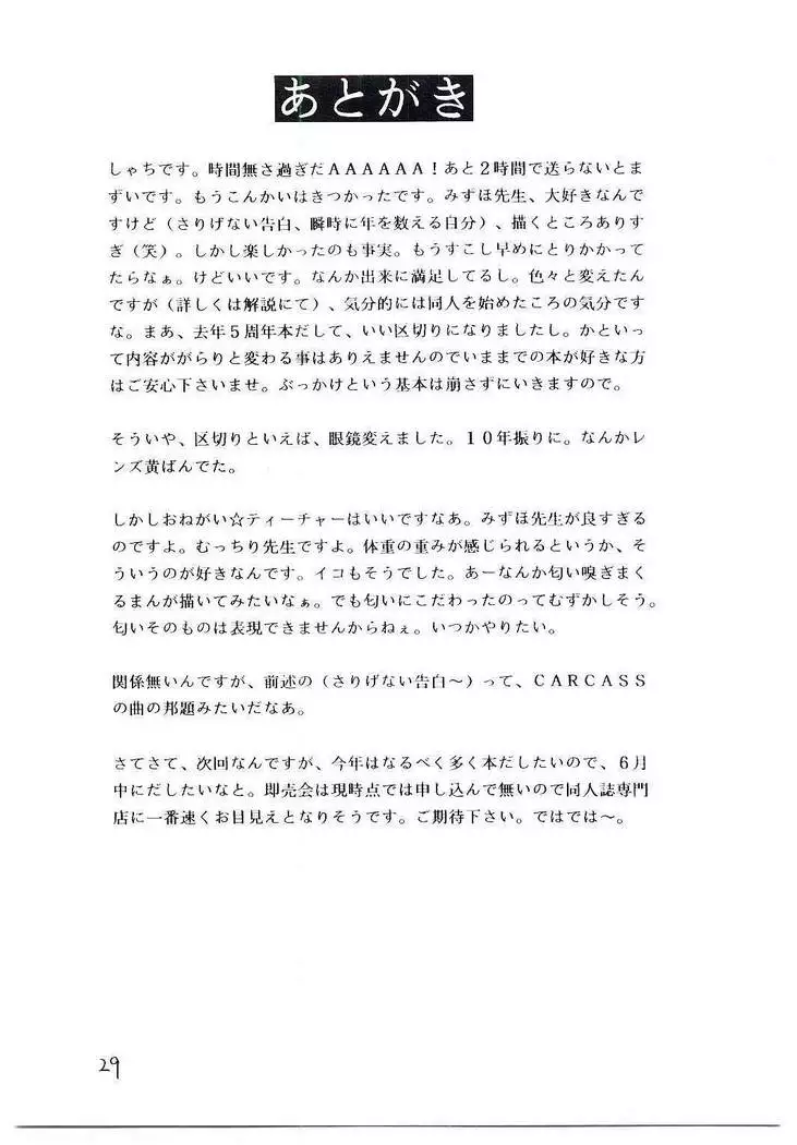 Mizuho-sensei to Boku no Eki