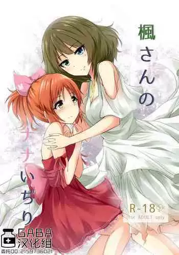 Kaede-san no Nana Ijiri