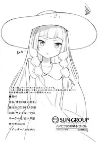 (COMIC1☆13) [Shironegiya (miya9)] Hakase no Yoru no Joshu. (Pokémon Sun and Moon) [Chinese] [final個人漢化]