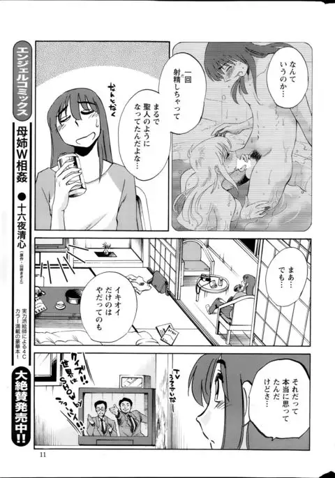Hirugao Ch. 1-2, 4, 14-40