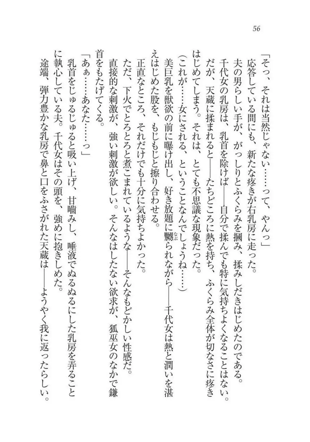 Sengoku Youko Kitan Mononoke Miko to Takeda no Shinobi