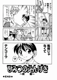 [Inoue Yoshihisa] Himitsu no Engeki | The Secret Stage