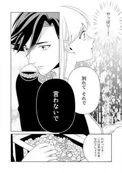 [Sumeragi Rin] Shakunetsu no Ou no Inai ~Atsui Yubi ni Tokasarete~ 1-6