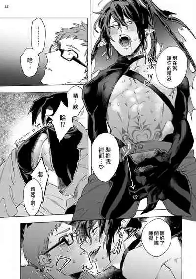 [Yao] Inma-sama ni Hallelujah! | 赞美淫魔大人! Ch. 1-3 [Chinese] [拾荒者汉化组] [Digital]