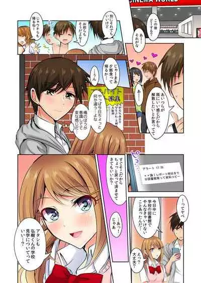 [Suzue] Naze, Teiden shitara Ore no Sakippo ga Gal ni Haitte ita no ka? ~Sasatte ita no wa Ane? Imouto?~ 1-5